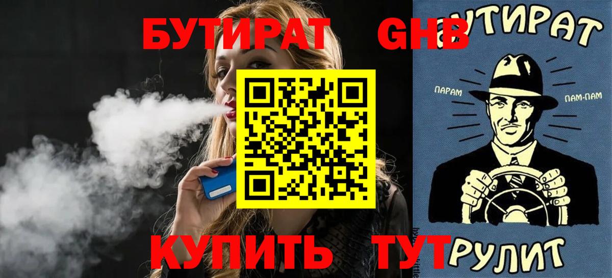 БУТИРАТ BDO 33%  Благодарный 