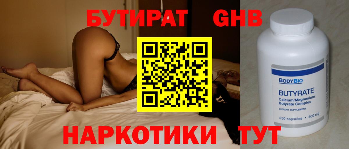 Благодарный  БУТИРАТ оксибутират  Вход с VPN 