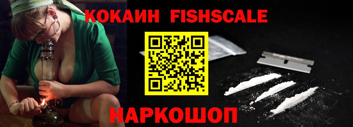 КОКАИН Перу  Кокаин  Вход с VPN  Благодарный  как найти   КОКАИН Fish Scale 