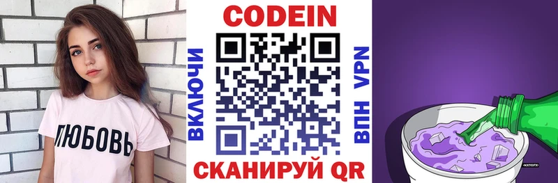 Кодеиновый сироп Lean Purple Drank Благодарный