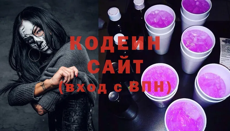 Codein напиток Lean (лин)  Благодарный 