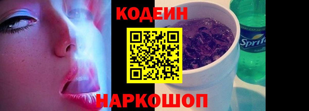 Благодарный  Кодеиновый сироп Lean Purple Drank  Вход с VPN 