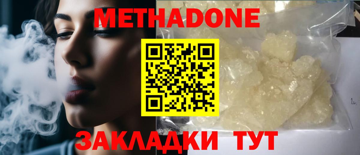 Метадон methadone  Вход с VPN  Благодарный 